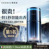 CEENIU 车载香薰汽车香水氛内用新款高档智能机除异味男女士专用持久留香