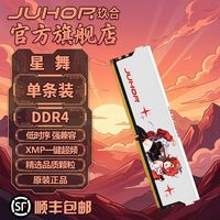 百亿补贴：玖合 DDR4台式机内存条 星舞 8GB 3200频率 C16时序