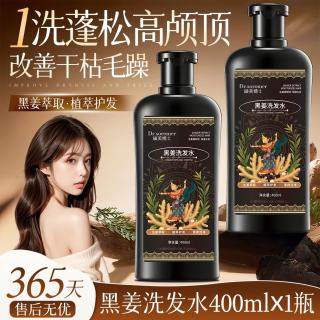 硕美博士 限时1小时！黑姜洗发水400ml×1瓶