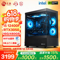 宁美 i5 13600KF/14400F/5060/5060Ti 【国家补贴15%】3A游戏台式电脑娱乐电竞直播主机设计建模整机 配置一丨i5 12400F丨RTX3050