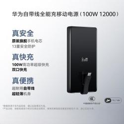 华为 100W移动电源自带线支持双向快充手机
