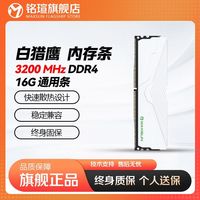百亿补贴：铭瑄 16G 3200 DDR4 白猎鹰 通用条 办公娱乐电竞游戏电脑内存条