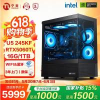 宁美 i5 13600KF/14400F/5060/5060Ti 【国家补贴15%】3A游戏台式电脑娱乐电竞直播主机设计建模整机 配置五丨U5 245KF丨RTX5060Ti