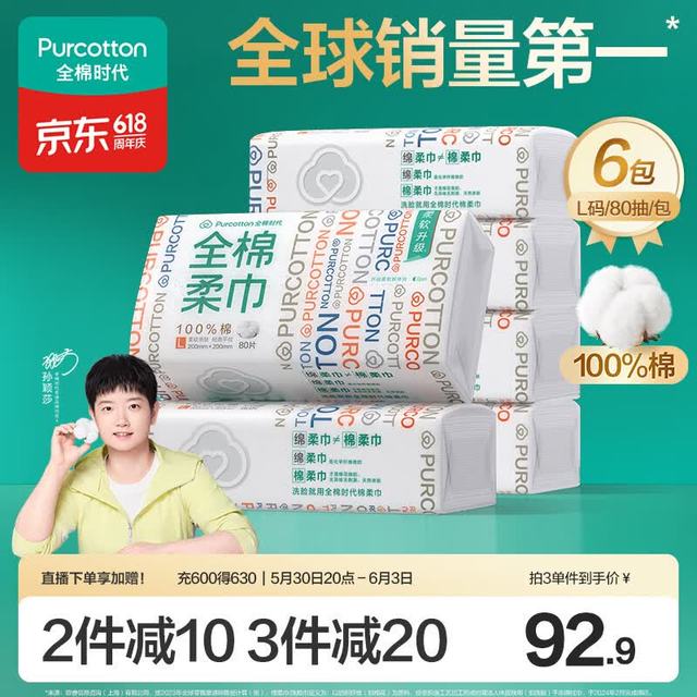 全棉时代 棉柔巾 80片*6包 20*20CM