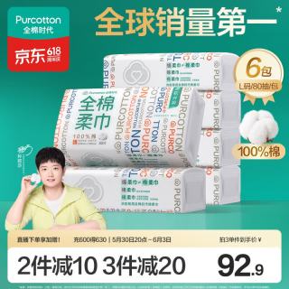 值友专享：全棉时代 棉柔巾 80片*6包 20*20CM