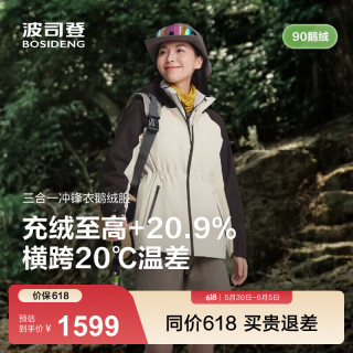 波司登 鹅绒冲锋衣羽绒服叠变女士短款户外防风明星同款三合一外套