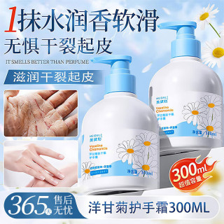 美黛勒 限时1小时！洋甘菊护手霜300ml ×1瓶