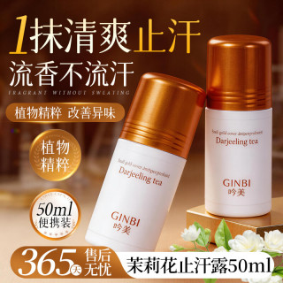 吟美 限时1小时！ 止汗香体露×2瓶
