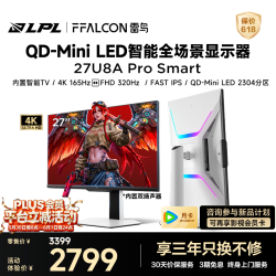 雷鸟 27U8A Pro-S  27英寸 4K QD-MiniLED 3840*2160、165Hz、量子点广色域99%DCI-P3、99% sRGB）