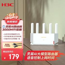 H3C NX30Pro AX3000 AI千兆路由器