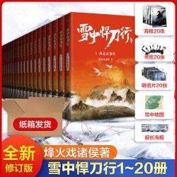 《雪中悍刀行》
