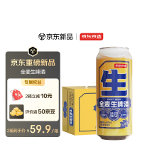 今日必买：京东京造 全麦优级纯生啤酒500ml*12整箱装