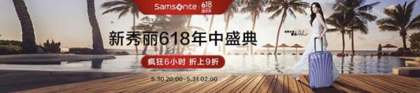 京东 新秀丽 自营旗舰店 开门红 官方直降15%