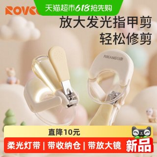 日康 儿童指甲钳初生婴儿指甲剪宝宝指甲护理套装防夹肉发光指甲刀
