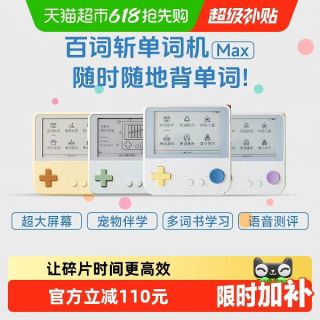 百词斩 Max单词机小初高大屏幕单词卡3.52英寸同步教材背单词神器