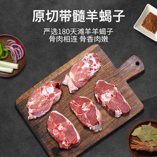 芈羊羊 鲜切羔羊满肉羊蝎子 5斤 羊肉
