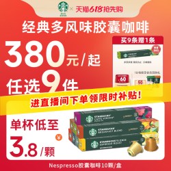 星巴克 NES浓遇胶囊系列-特选综合 5.7g*10