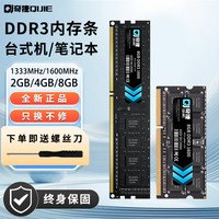 笔记本电脑ddr3内存条2G/4G/8G 1333/1600MHz台式通用