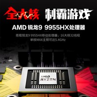 机械革命 蛟龙16Pro R9-9955HX RTX5070 游戏本