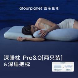 亚朵星球 深睡枕Pro3.0+深睡抱枕孕妇侧睡枕靠枕睡觉夹式枕头护颈椎