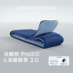 亚朵星球 深睡枕Pro3.0+深睡眼罩成人家用办公室午睡护颈椎枕头枕芯