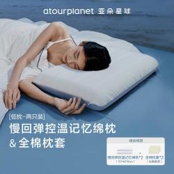 亚朵星球 慢回弹控温记忆绵枕+全棉枕套护颈椎助睡眠学生宿舍成人家用枕头