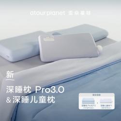 亚朵星球 深睡枕Pro3.0+儿童枕头成人家庭组合柔软亲肤透气护颈椎