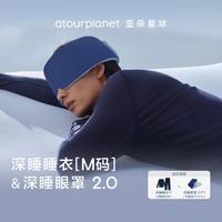 亚朵星球 深睡睡衣+眼罩组合女士家居服