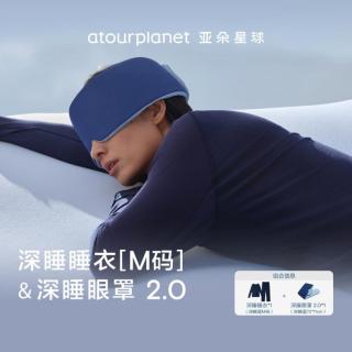 亚朵星球 深睡睡衣+眼罩组合女士带胸垫家居服高级感舒适女士睡衣四季套装