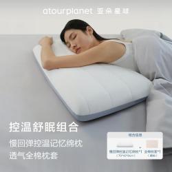 亚朵星球 ATOUR PLANET 亚朵星球 记忆棉深睡枕 低枕