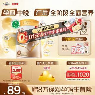 贝因美 A2奶源低GI叶酸DHA 孕产妇配方奶粉