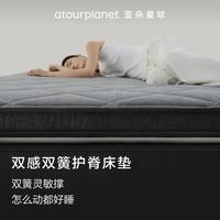 亚朵星球 双感双簧护脊床垫家用专用卧室不塌陷软垫厚款抑菌席梦思支撑承托