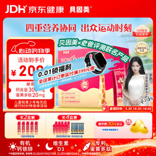 贝因美 老爸评测联名 红爱666小红条赖氨酸有机钙铁锌维生素D3液体钙30条