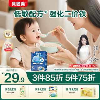 贝因美 高铁米粉米糊辅食宝宝婴儿6个月以上 【1阶6月+】原味 200g*1盒 独立袋装