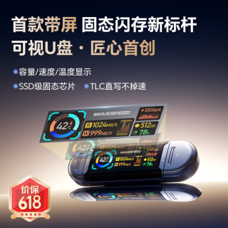 移速 512GB固态U盘Type-C/USB3.2双接口手机u盘大容量千兆读写速度电脑优盘带屏显示实时容量显眼包SU10