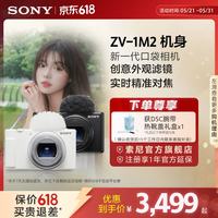 索尼 ZV-1 II 女生数码相机 超广角变焦Vlog相机  ZV-1M2  ZV-1M2黑色单机身