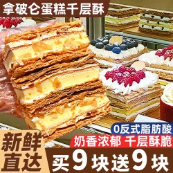优治 拿破仑蛋糕