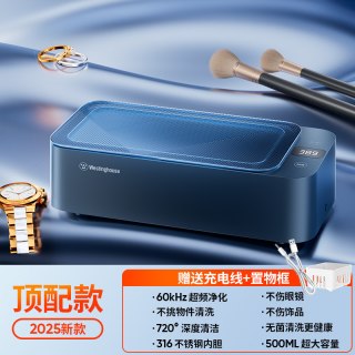 西屋电气 西屋 2025新款超声波清洗器 宝石蓝 500ML