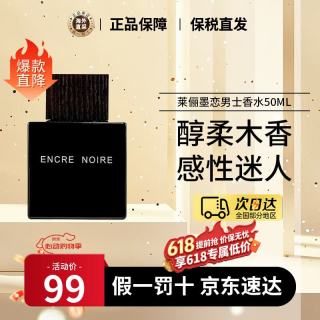 莱俪 莱丽墨恋黑泽男士香水 50ml