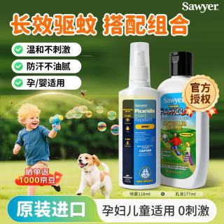 SAWYER 基孔肯雅热驱蚊喷雾118ml+避蚊胺驱蚊乳液177ml