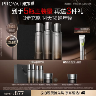 珀莱雅 能量洁水乳套装 抗皱紧致 温和滋养护肤品套装