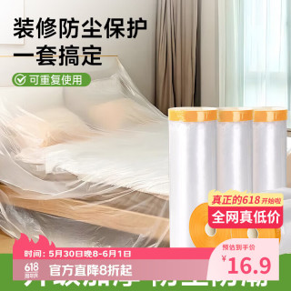 百易特 防尘膜  4m*20m 0.8丝+定位贴