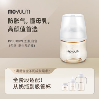 MOYUUM 防摔耐高温PPSU婴儿奶瓶80ml