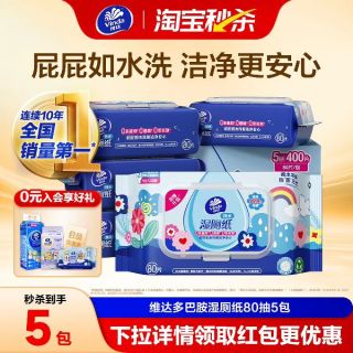 维达 多巴胺湿厕纸80抽*5包