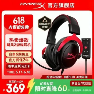 今日必买：HYPERX 飓风2游戏耳机 职业哥同款