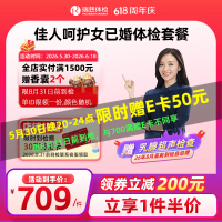 瑞慈体检 【一件5折】佳人呵护女已婚体检套餐 甲状腺检查  幽门抗体 肝肾功能 骨密度 单人套餐