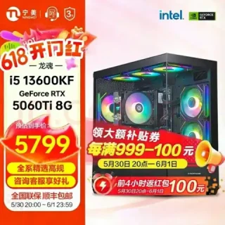 宁美 组装台式电脑（Core i5-13600KF、RTX 5060ti、16GB、480GB）