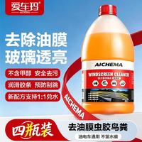 爱车玛 强力去污去油膜乙醇玻璃水 1.2L*4瓶