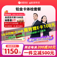瑞慈体检 【升级肺部CT+可电话约VIP专区】铂金卡套餐 胃功能筛查2项 肿瘤筛查 全国通用