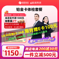 瑞慈体检 【升级肺部CT+可电话约VIP专区】铂金卡套餐 胃功能筛查2项 肿瘤筛查 全国通用